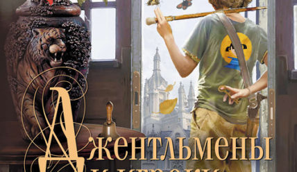 Джентльмены и игроки