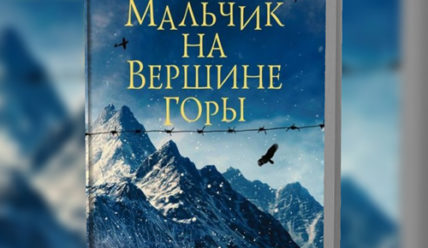 Мальчик на вершине горы