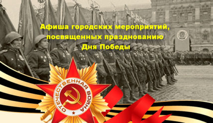 Пульс Города — 08.05.2019