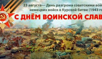 Этот день в истории — 23.08.2019