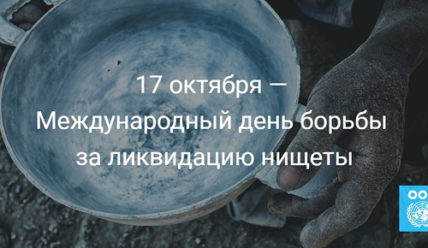 Этот день в истории — 17.10.2019