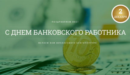 Этот день в истории — 02.12.2019