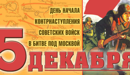 Этот день в истории — 05.12.2019