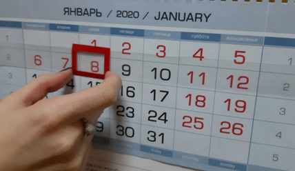 Подробности — 09.01.2020