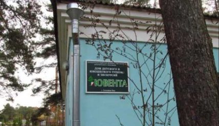 ДДЮТиЭ «Ювента» отмечает юбилей