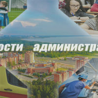 Еженедельные новости с совещания администрации — 21.08.2022