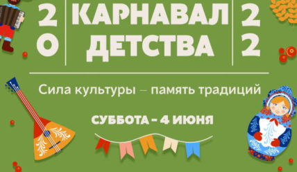 В Сосновом Бору стартует фестиваль детского и юношеского творчества «XX Карнавал Детства»
