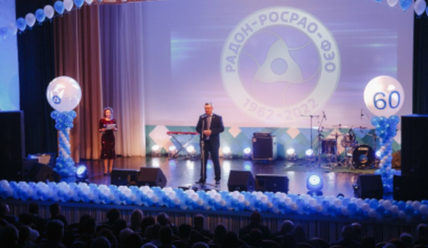 Специализированный комбинат «РАДОН» отметил юбилей