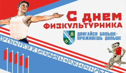 Сосновый Бор отметил День физкультурника