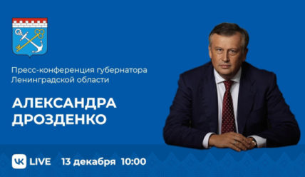 Губернатор подвёл итоги года