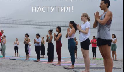 Начинаю с понедельника!