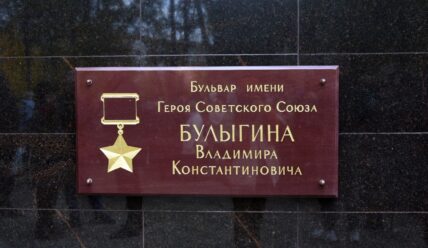 Новый бульвар — дань уважения