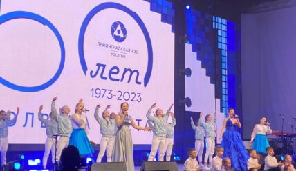 Ленинградская АЭС принимает поздравления с юбилеем