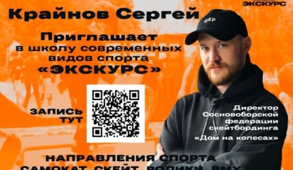 Официальное открытие сезона уличных видов спорта уже СКОРО!