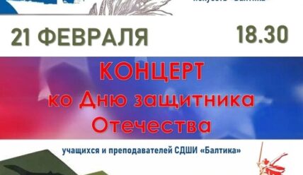 Праздничная афиша ко Дню защитника Отечества