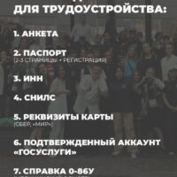 Трудоустройство подростков