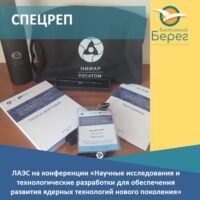 Атомный спецвыпуск