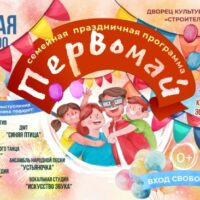 Афиша на выходные — 30.04.2025