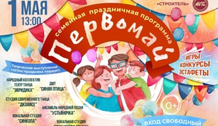 Афиша на выходные — 30.04.2025