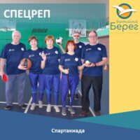Спартакиада ветеранов