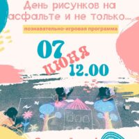 Афиша Сосновый Бор — 06.06.2025