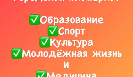 Еженедельная новости с совещания администрации — 10.06.2025