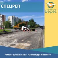 Дорожный спецвыпуск
