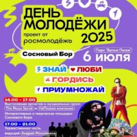 Афиша на выходные — 04.07.2025