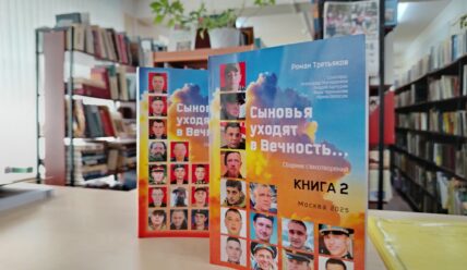 «Сыновья уходят в Вечность…»
