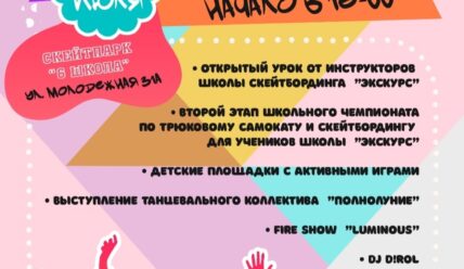 Наш молодёжный ДВИЖ