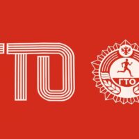 Летний фестиваль ГТО — 18.06.2025