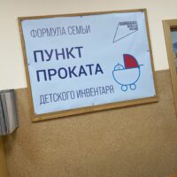 Прокат детского инвентаря