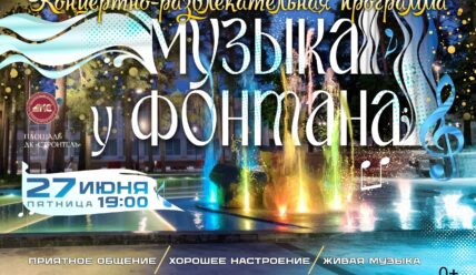 Афиша на выходные — 27.06.2025