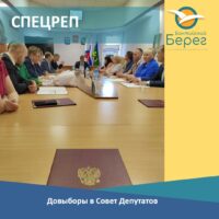 Совет депутатов принял важное решение