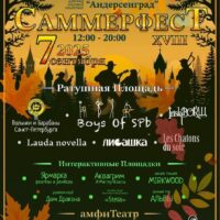 SUMMERFEST уже в это воскресенье