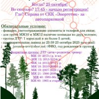 Ночная гонка