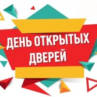 Дом детского творчества проводит День открытых дверей