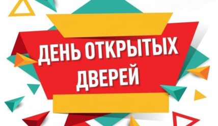 Дом детского творчества проводит День открытых дверей