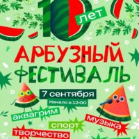 Афиша на выходные — 05.09.2025