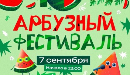 Афиша на выходные — 05.09.2025