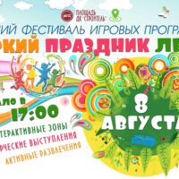 Афиша на выходные — 08.08.2025