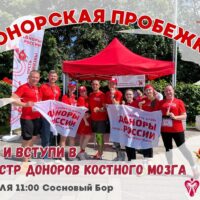 Донорство костного мозга