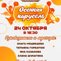 Афиша на выходные — 24.10.2025