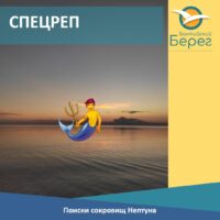 Морской спецвыпуск