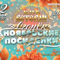 Афиша на выходные — 07.11.2025