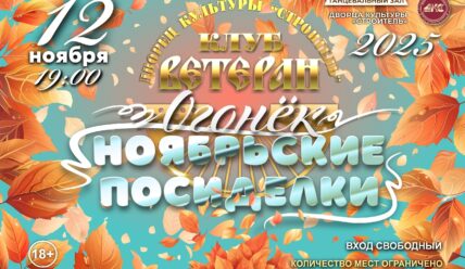 Афиша на выходные — 07.11.2025