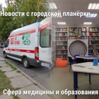 Еженедельные новости с совещания администрации — 02.12.2025