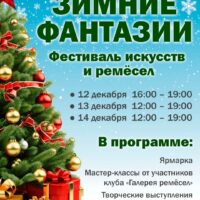 Афиша на выходные — 11.12.2025