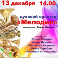 Афиша на выходные — 12.12.2025