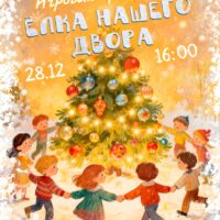 Афиша на выходные — 26.12.2025